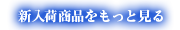 すべて見る