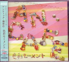 アンティック-珈琲店- の CD 【初回盤】色彩モーメント