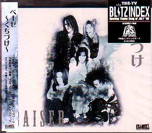 BAISER の CD ~くちづけ~