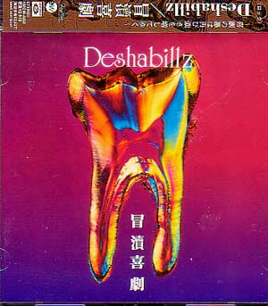 Deshabillz の CD 冒涜喜劇