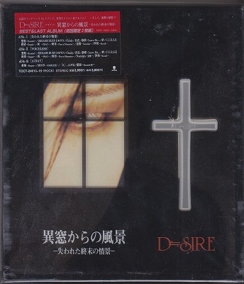 D≒SIRE の CD 異窓からの風景.‐失われた終末の情景‐