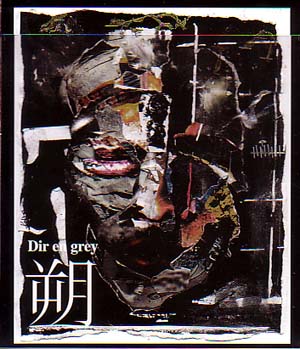 DIR EN GREY の CD 朔‐saku‐