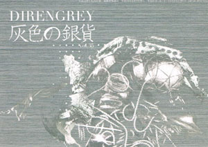 DIR EN GREY の 会報 灰色の銀貨 Vol.35