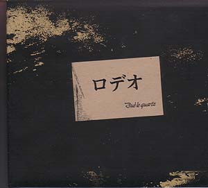 Due'le quartz の CD ロデオ