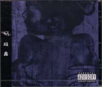 the GazettE の CD 【通常盤】斑~MADARA~蠡 (PSTA-0046)
