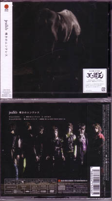 jealkb の CD 嘆きのエンドレス 通常盤