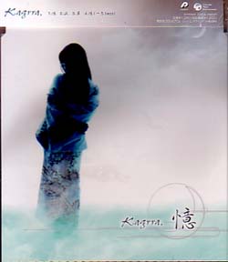 Kagrra, の CD 憶