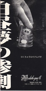 Madeth gray'll の CD 白昼夢の惨劇 黒