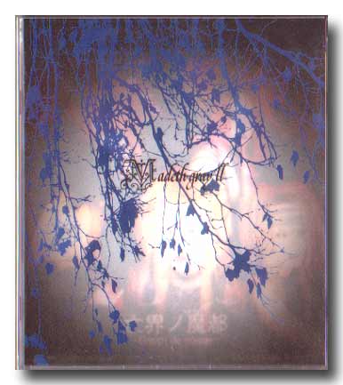 Madeth gray'll の CD 亡界の魔都