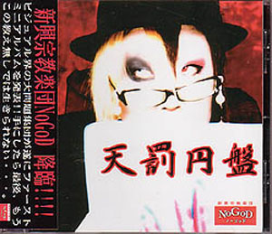 NoGoD の CD 天罰円盤