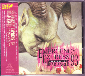 オムニバス(ア行) の CD EMERGENCY EXPRESS 1993