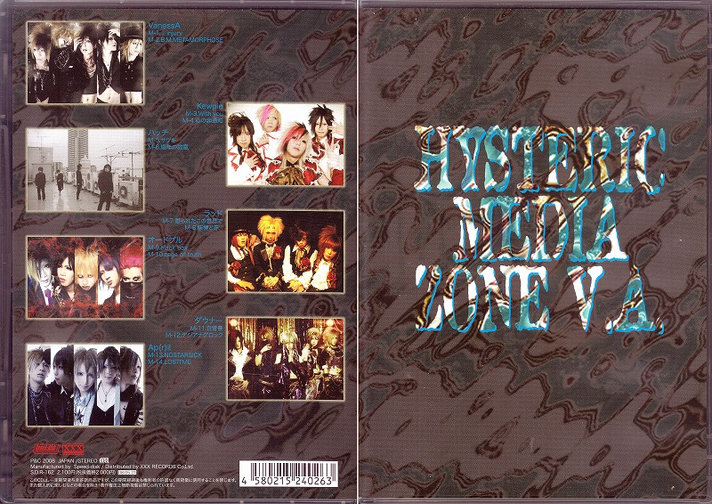 オムニバス(ハ行) の CD HYSTERIC MEDIA ZONE 8(SDR-162)