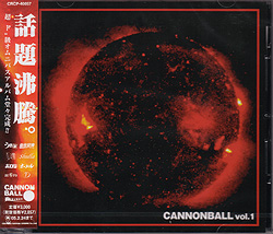 オムニバス(カ行) の CD キャノンボール vol.1