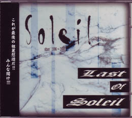 オムニバス(ラ行) の CD Last Of Soleil
