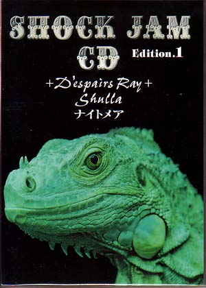 オムニバス(サ行) の CD SHOCK JAM Edition.1