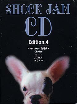 オムニバス(サ行) の CD SHOCK JAM Edition.4