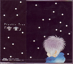 Plastic Tree の CD 【通常盤】雪蛍