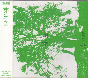rice の CD 芽生