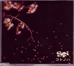 SIN (※) の CD コトノハ