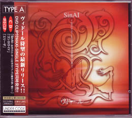 ヴィドール の CD SinAI.~右手のカッターと左手のドラッグと.薬指の深い愛と~TYPE‐A